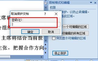 wps共享怎么解除？wps共享怎么解除锁定编辑文档(wps共享文档怎么取消)