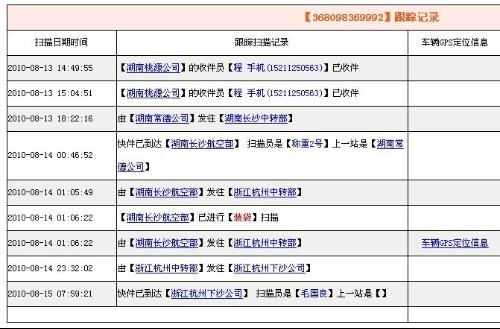 申通快递查询 