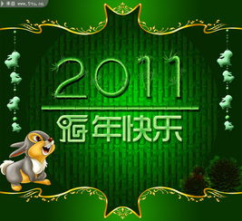 绿色新年背景图片 兔年字体下载