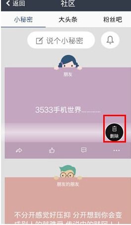 qq空间小秘密怎么删 