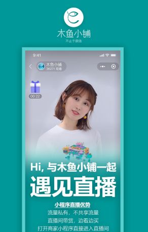 木鱼小铺接入小程序直播能力,助力传统商家直播带货