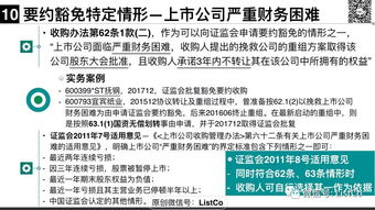 最容易触发要约收购的情况是什么情形？ 要约收购不能豁免会有什么后果？