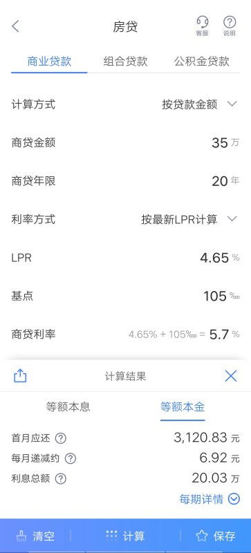 2021年3月份 房贷35万 贷款20年 借款利率是5.70 LPR加点数值为1.05 