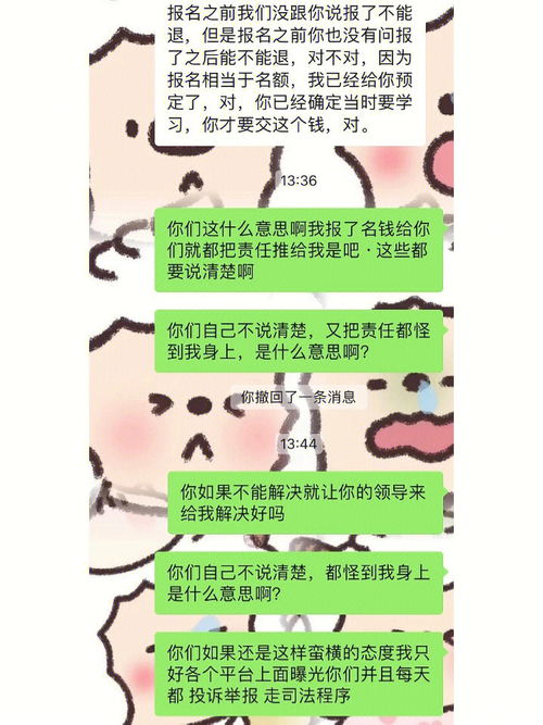 培训机构不退费 怎么维权有用 急急急 