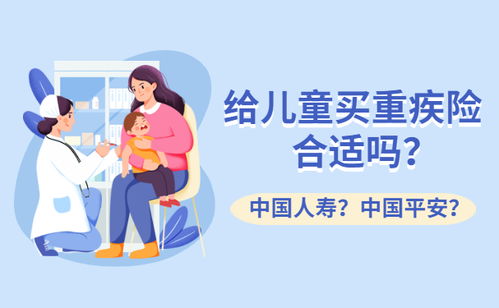 母婴平安保险有人买吗,平安人寿的儿童重疾险如何?推荐买吗?