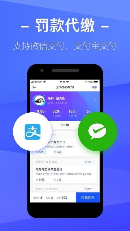 车主查违章下载安装 车主查违章app v3.8.5 3454手机软件 