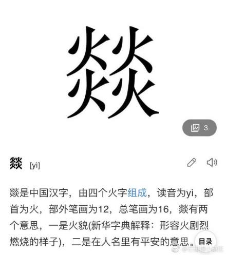 易烊千玺生日会名字曝光 燚是什么意思 易烊千玺生日会直播哪里看