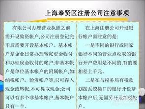 最新版上海奉贤区注册公司注册流程及费用问题 