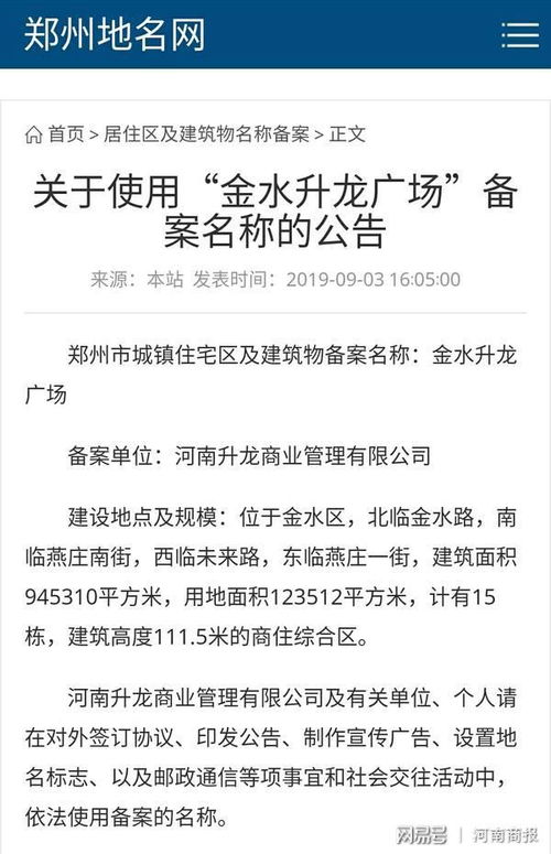 定了 郑州 曼哈顿 改名为 金水升龙