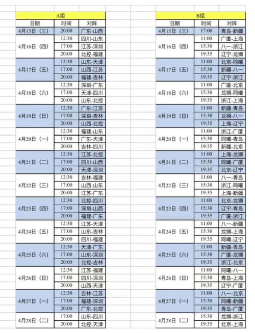 cba20212022赛程表