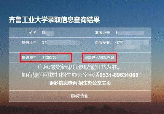 齐鲁工业大学录取通知书 全部寄发