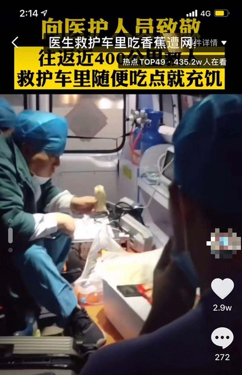 河南丨医生在救援车内吃香蕉遭网暴,当事医生回应引网友怒赞