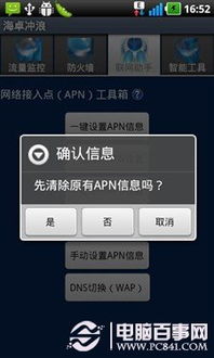 win10的APN接入点设置