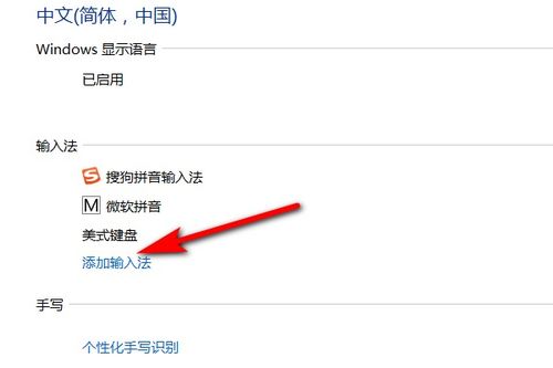 我的电脑输入法简体中文 美式键盘没了怎么办 