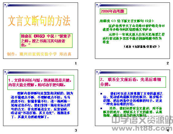 文言文断句的基本方法