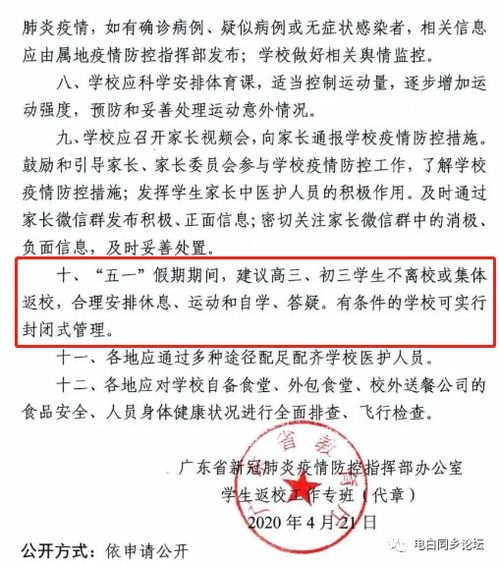 定了 广东高三初三五一不放假