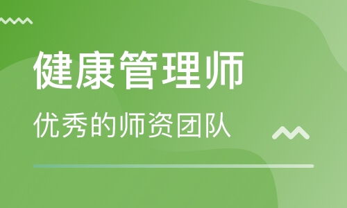 东营健康管理师培训 健康管理师培训学校 培训机构排名 