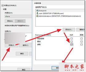 win10怎么添加共享文件夹权限