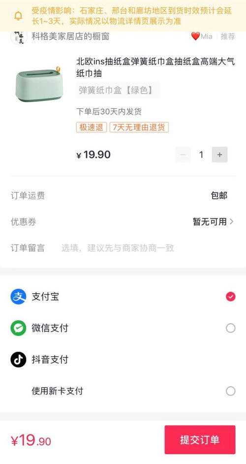 什么是抖音支付?