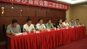 福州市沙县商会第二次会员大会召开 