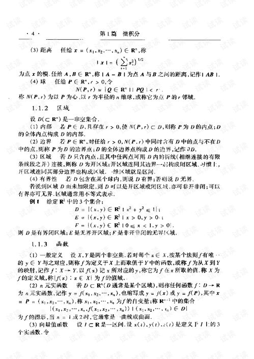 现代数学手册 经典数学卷