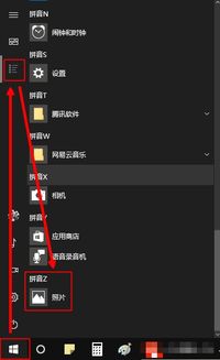 win10如何得到一寸照片