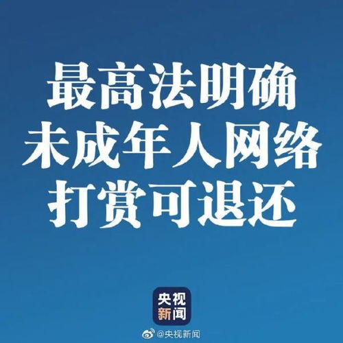 最高法 未成年人的这一支付,无效 退还 