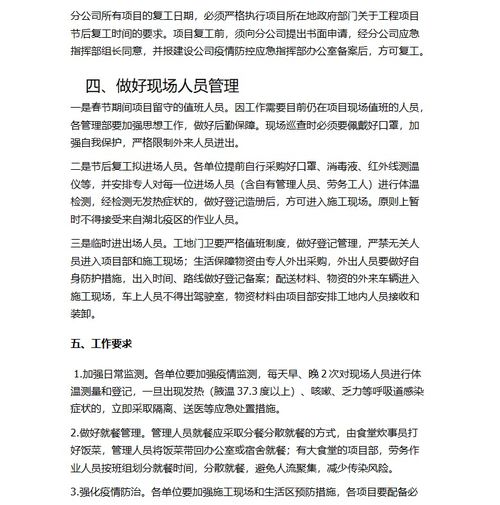 商贸企业防疫应急预案范文—防疫经理职责是什么？