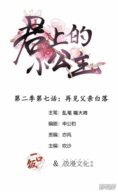 君上的小公主漫画 第2季第7话 再见父亲白落 漫客栈 