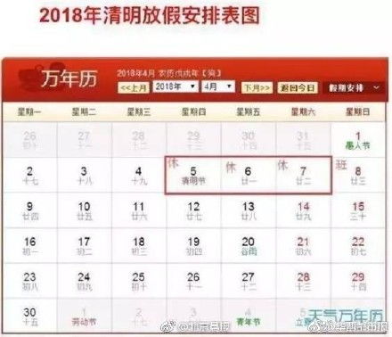 2018年放假时间表日历 2018年元旦 春节放假安排表