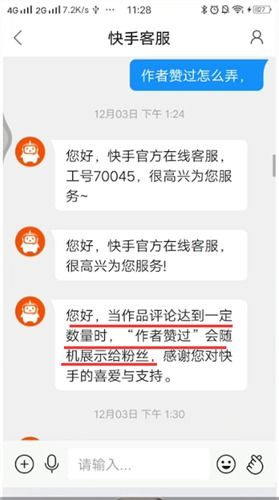 快手评论作者赞过怎么显示出来 快手评论作者赞过怎么 PC6教学视频 