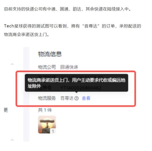 抖音测试快递服务 音尊达 与中通 圆通等合作 可送货上门 