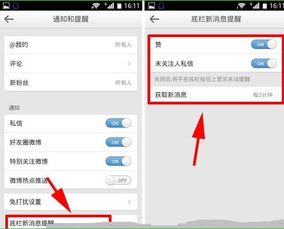  微博 消息提醒通知设置教程，微博关注提醒消息在哪里