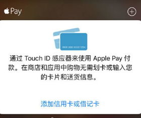 苹果id绑定银行卡怎么用apple pay