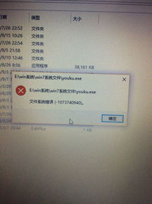 win10安装优酷异常