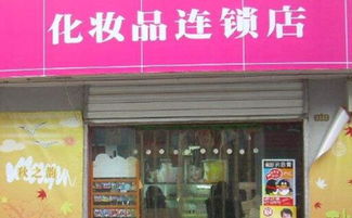 开化妆品店赚钱吗？