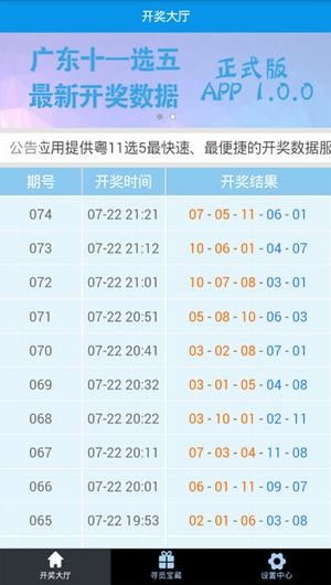 广东体育彩票11选5app 专业的在线购彩平台 
