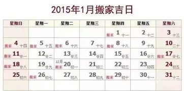 2015年的开工搬家吉日大全 快快收藏