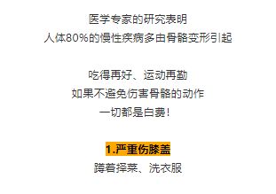 毁膝 毁腰 毁全身 8个动作骨科专家从不做,你却天天做吗