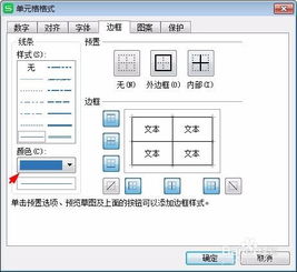 wps表格框线怎么设置颜色