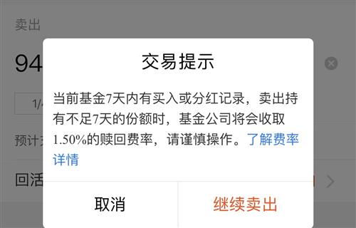 汇添富理财佳超过30天卖出怎么还是1.5的费率？