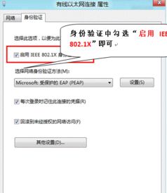 我的笔记本连不上学校的网络,无线网络也启用了,还是连部上,是什么原因 