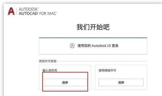 MAC系统安装CAD2022教程 CAD激活永久使用教程