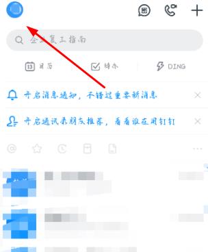 为什么钉钉搜索电话找不到好友 钉钉设置号码隐私的方法