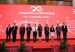 中国基金业20周年优秀基金管理公司及管理层 优秀基金产品及管理团队 杰出专业人士推选结果宣布仪式成功举行 