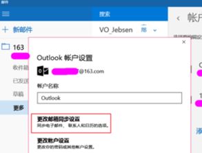 win10邮箱怎么不能正常使用