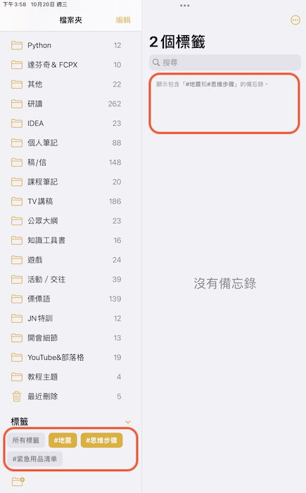 iOS 15 如何使用标签整理笔记 超好用的技巧