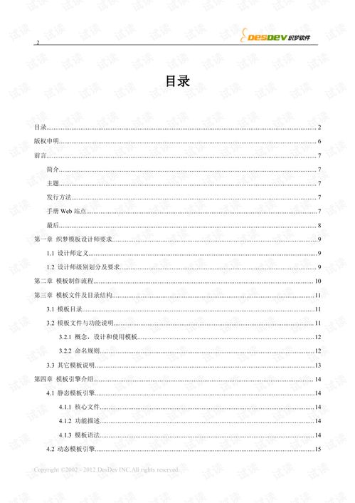 织梦CMS模板制作手册.pdf