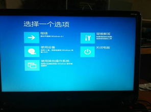 win8开机提示正在准备自动修复然后一直黑屏 