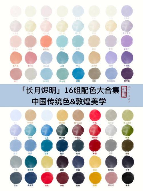 中国传统色 长月烬明 16组敦煌色系大合集 
